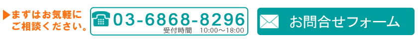 お問合せ・ご相談