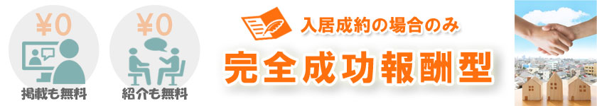 関税成果報酬型高齢者施設掲載・紹介