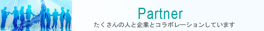 介護施設紹介センターの運営パートナー