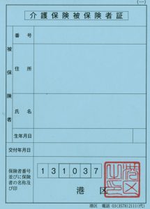 介護保険証見本（港区サイトより参照）
